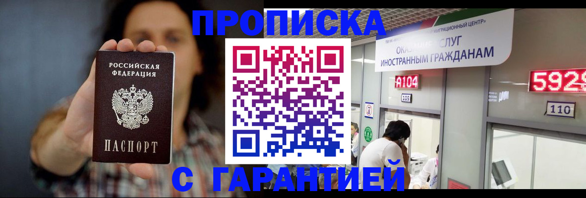 прописка законно в Емве