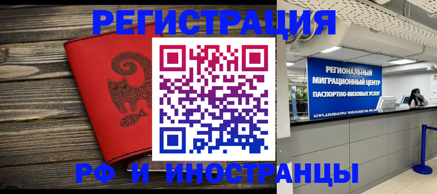 временная регистрация для всех в Емве